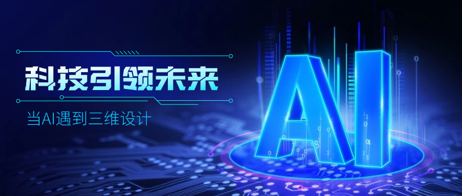 好用好聊的道亨AI設(shè)計(jì)助手“智詢”上線了，快來體驗(yàn)！ title=
